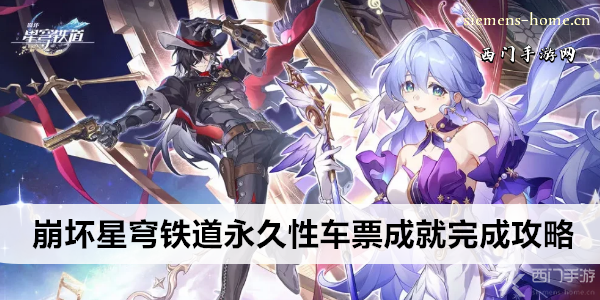 崩坏星穹铁道