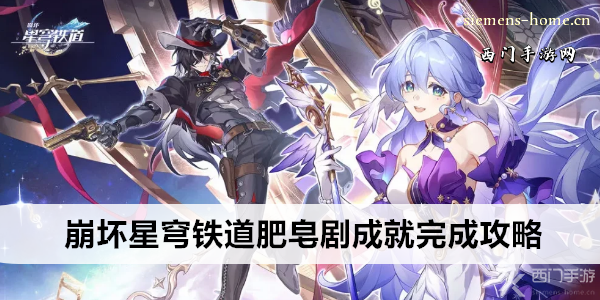 崩坏星穹铁道