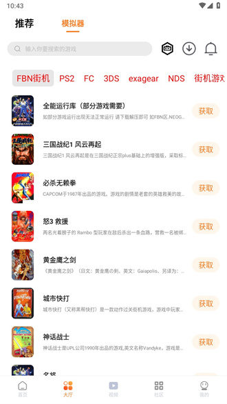 超玩游戏盒子免费版