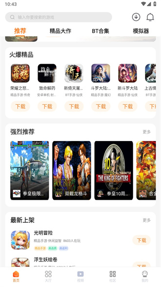 超玩游戏盒子免费版