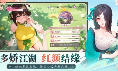 江湖如此多娇手游