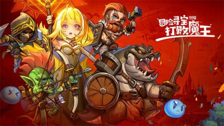 冒险寻宝然后打败魔王手机版