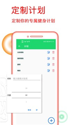 运动健身计划
