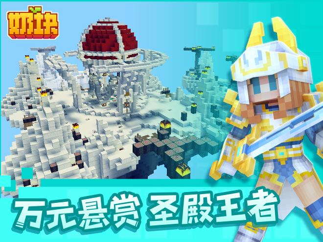 奶块手游