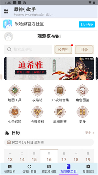 原神小助手app