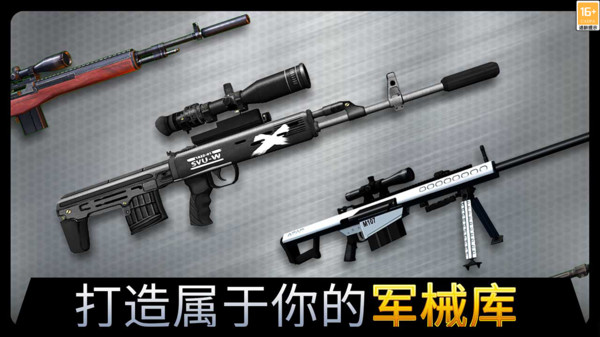 狙击手攻势游戏安装