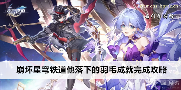 崩坏星穹铁道