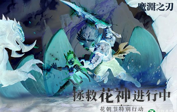 魔渊之刃