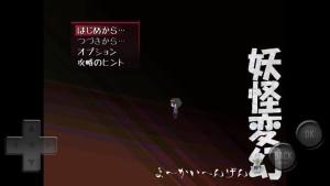 妖怪变幻中文版