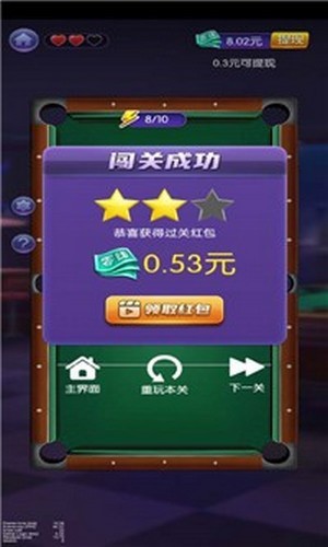 台球天王正式版