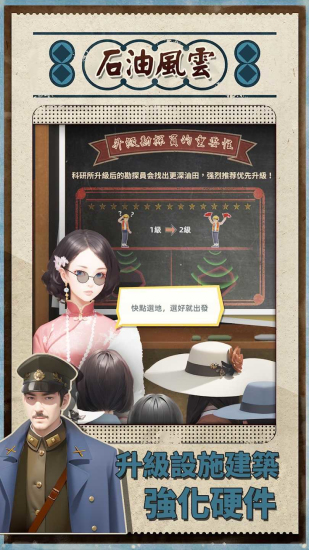 石油风云下载安装