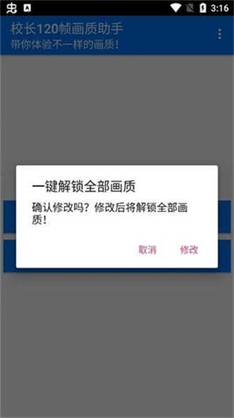校长画质助手120帧最新
