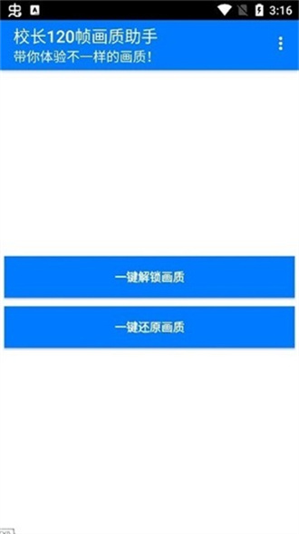 校长画质助手120帧最新