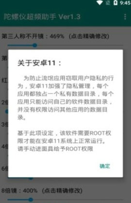 陀螺仪校准软件