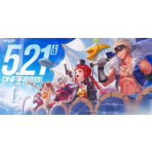 四年期待终成真DNF手游定档5月21日来袭！