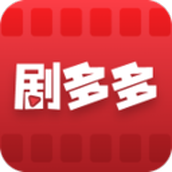 剧多多极速版