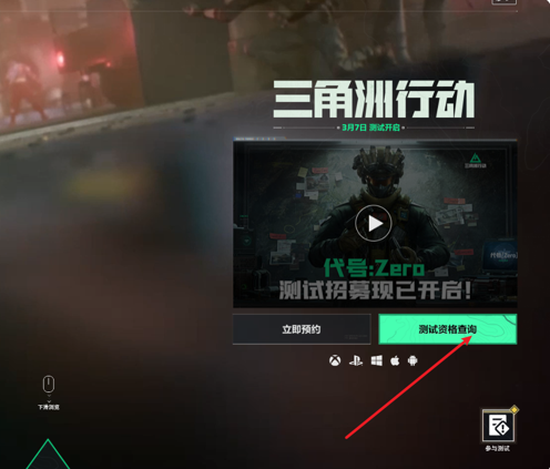 三角洲行动