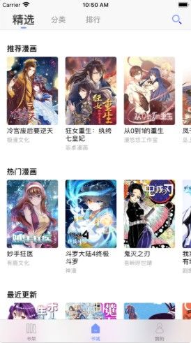 百年漫画免费版