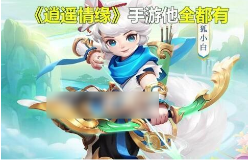 逍遥情缘