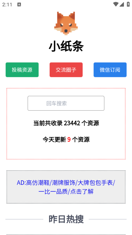 小纸条
