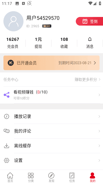 剧集帝影视手机