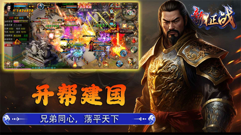 新征战安装