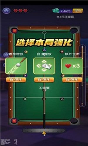 台球天王游戏安装