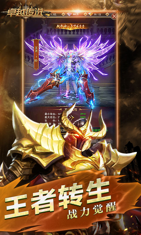 卓越传说H5