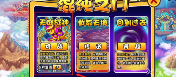 造梦西游3
