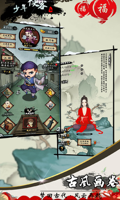 少年侠客单机版