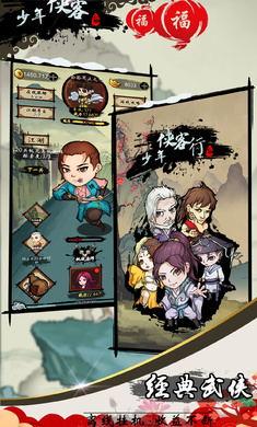 少年侠客单机版