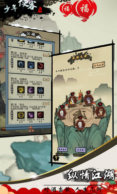 少年侠客单机版