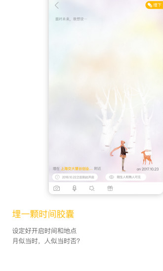 时间胶囊app