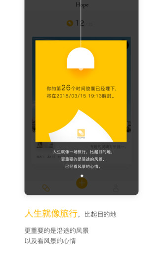 时间胶囊app