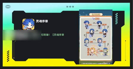 灵魂序章