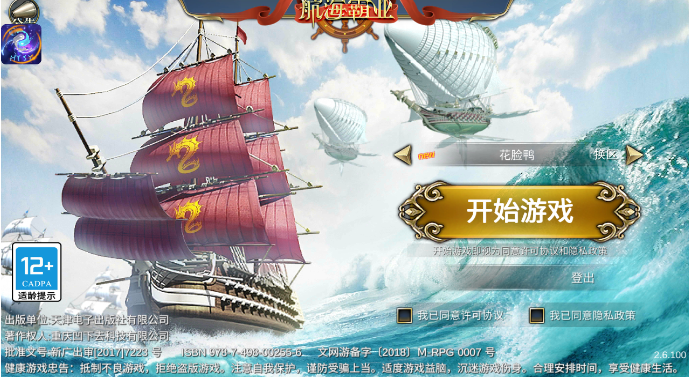 航海霸业