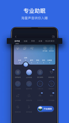蜗牛睡眠免费