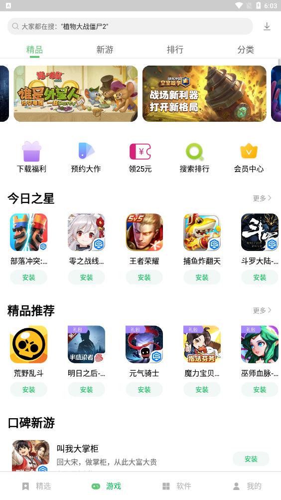 联想软件商店
