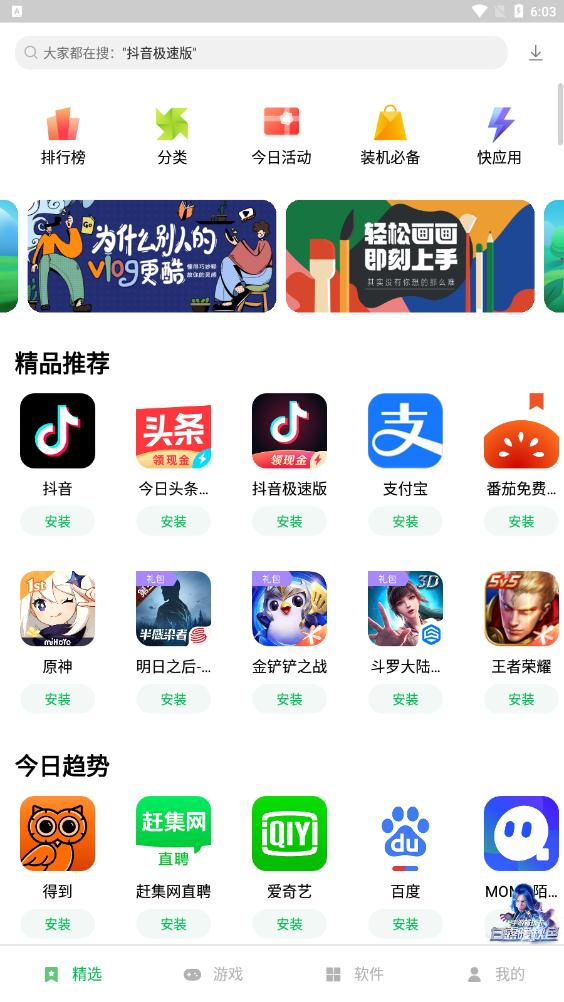 联想软件商店