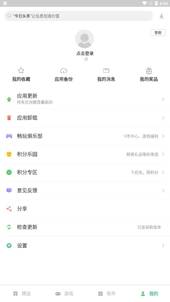 联想软件商店