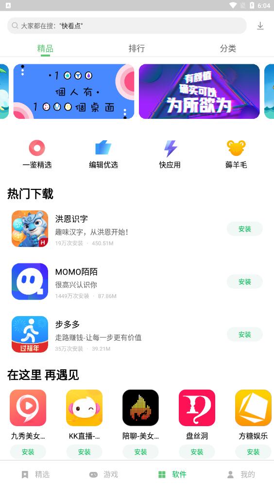 联想软件商店