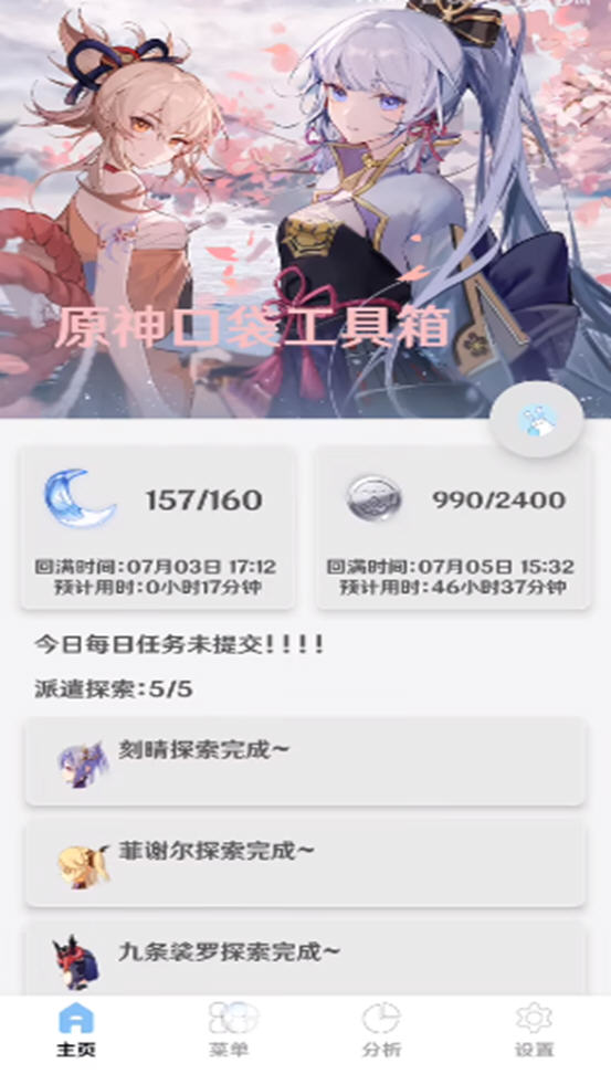 原神口袋工具软件