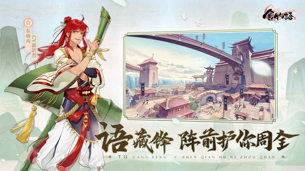 食物语下载最新版