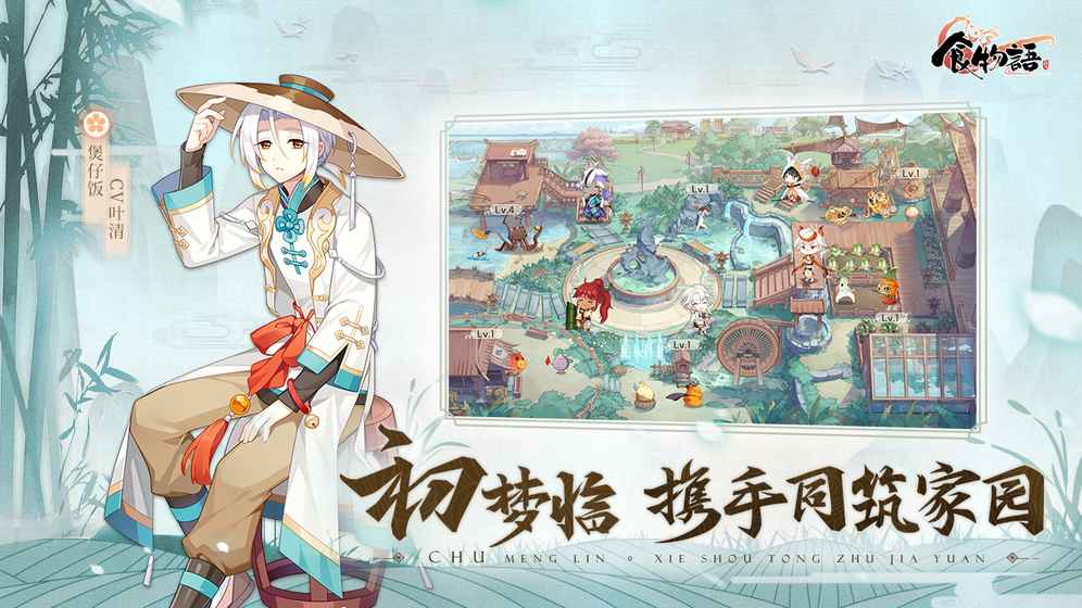 食物语下载最新版