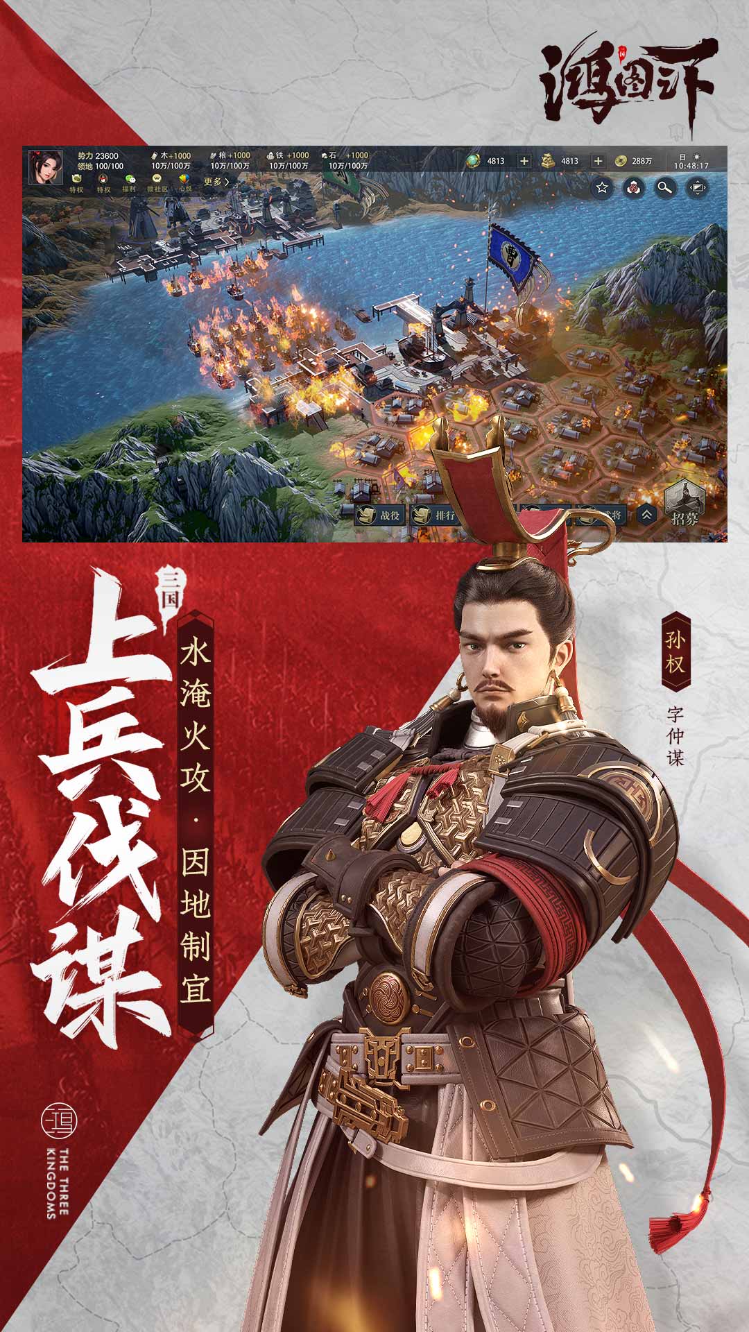 鸿图之下下载