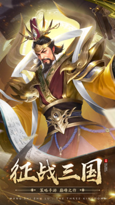 王师逐鹿安装