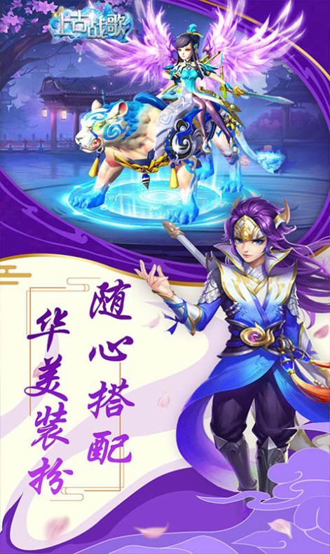 上古战歌西游传说下载最新版
