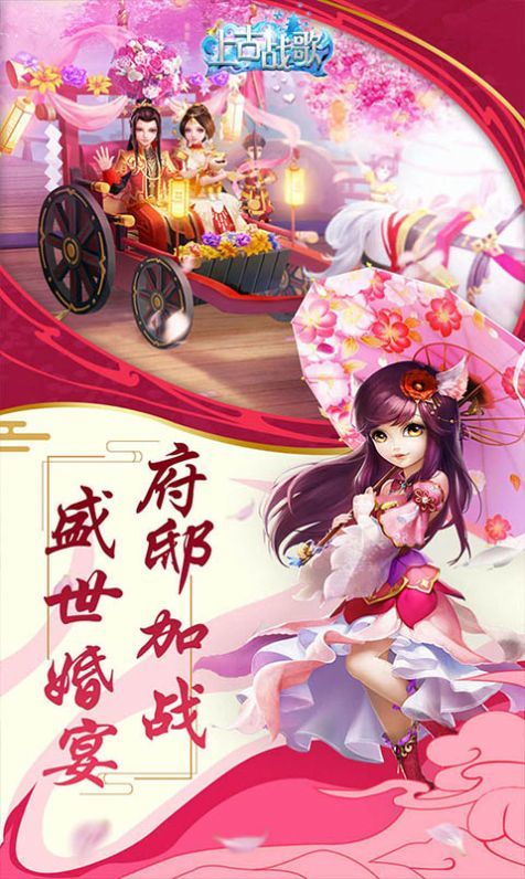 上古战歌西游传说下载最新版