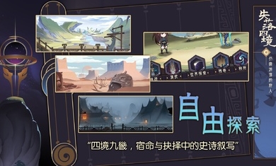 失落四境手机版