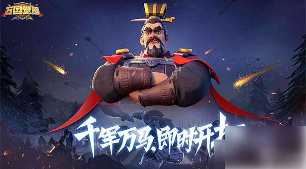 万国觉醒